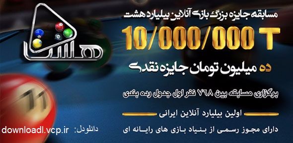 بازی هشت