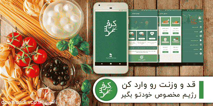 دانلود برنامه کرفس